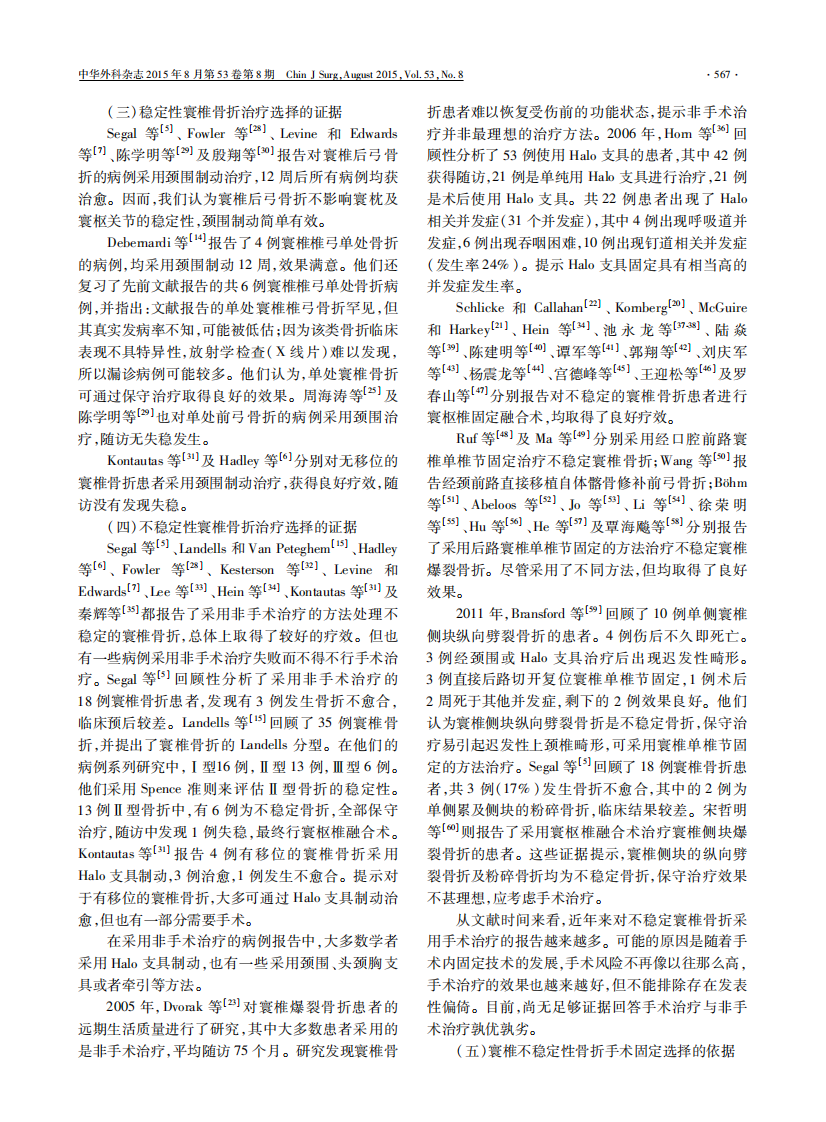 中国医师协会骨科医师分会循证临床诊疗指南：成人急性寰椎骨折循证临床诊疗指南.pdf 第4页