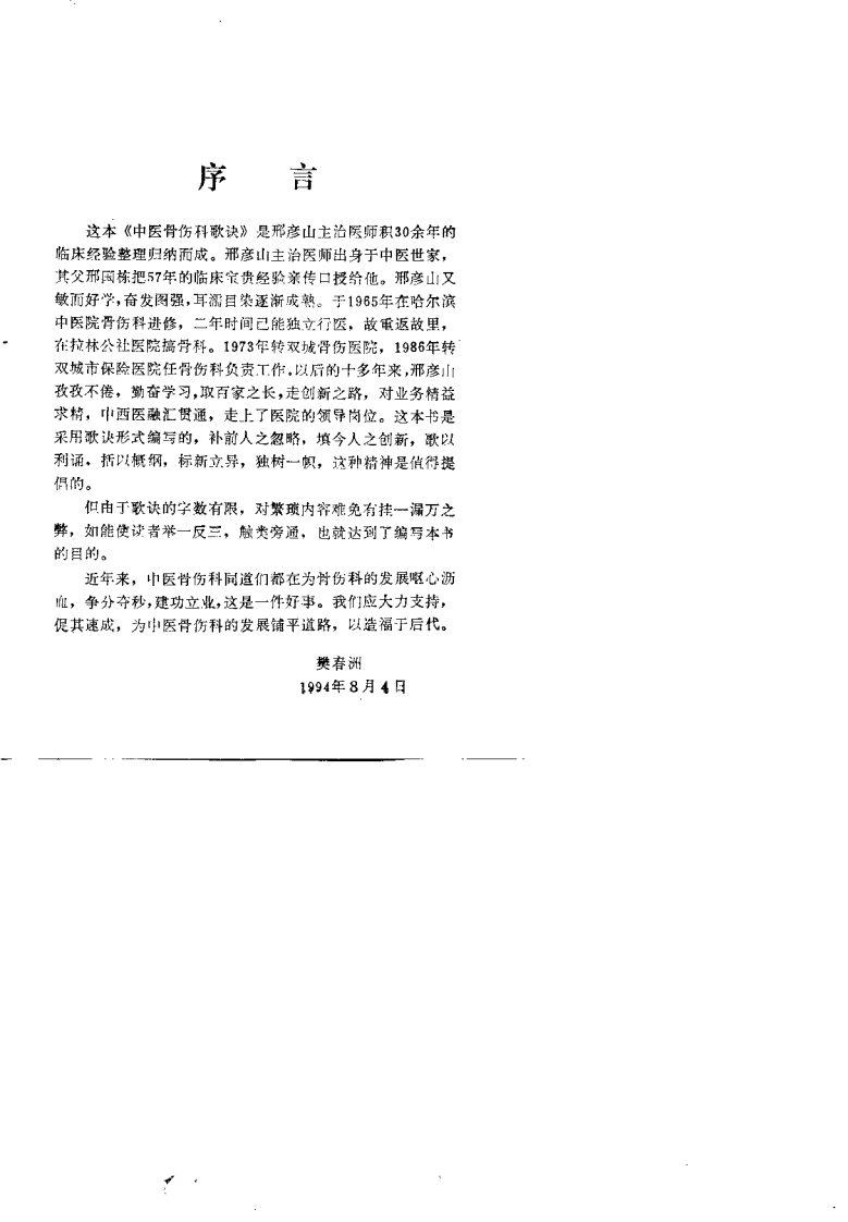 中医骨伤科歌诀（邢彦山）.pdf 第3页