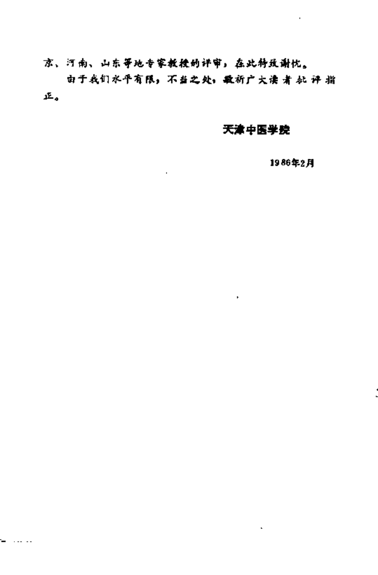 中医学解难——外科、骨伤科分册.pdf 第5页