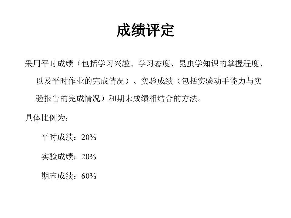 昆虫学0.ppt 第5页