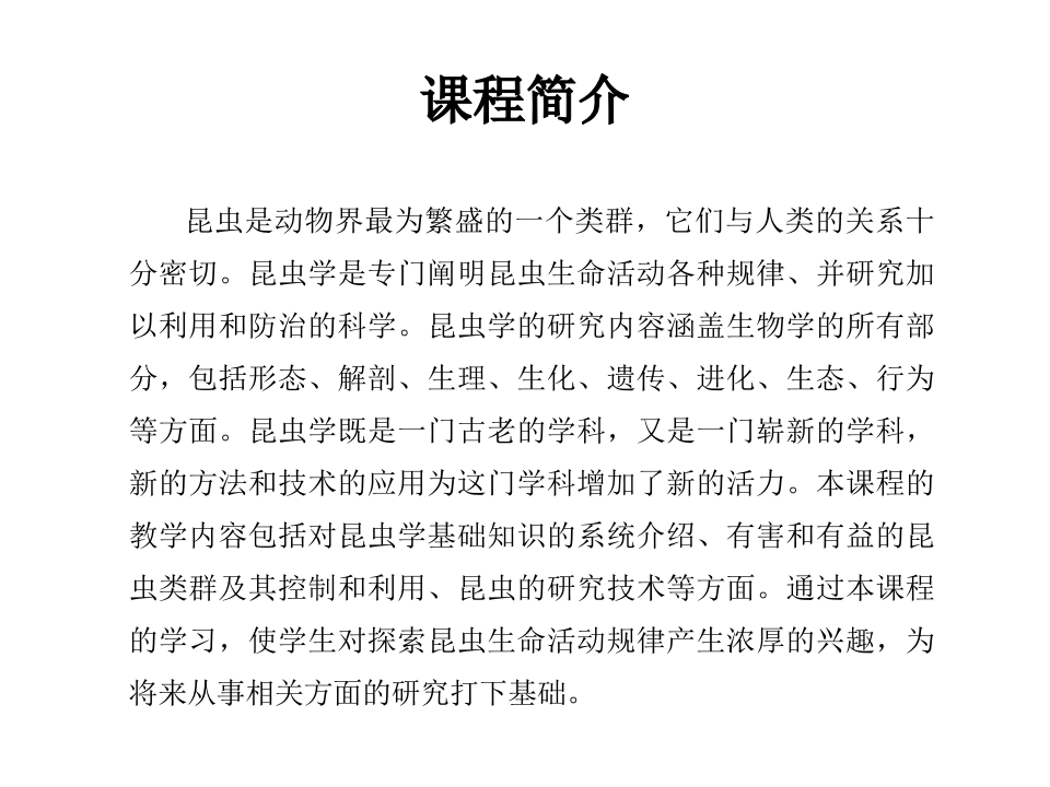 昆虫学0.ppt 第2页