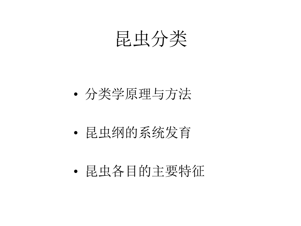 昆虫学5.ppt 第1页