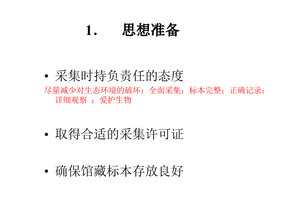 昆虫学6.ppt 第3页