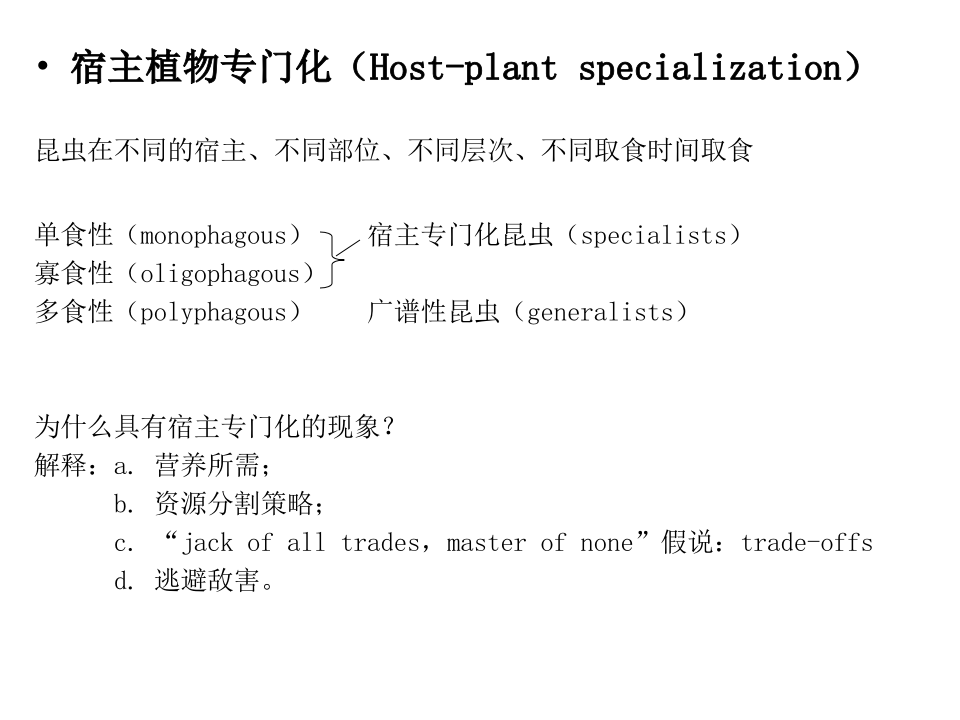 昆虫学7-1.ppt 第5页