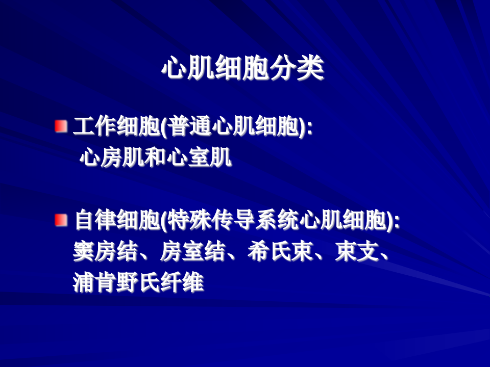 心肌电生理基础知识.ppt 第5页