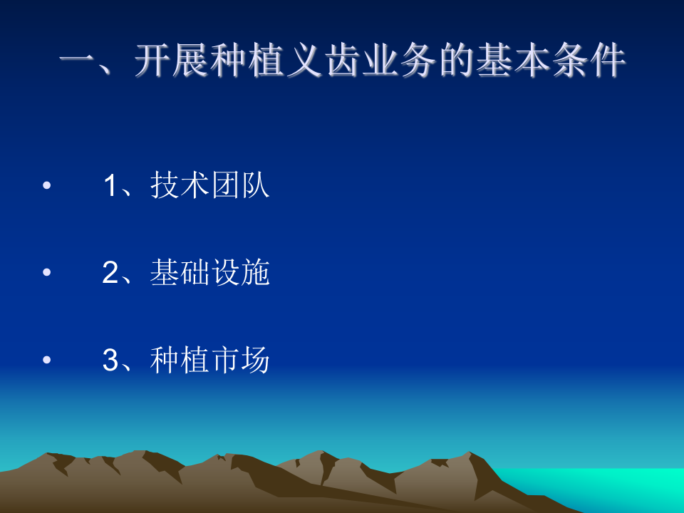 口腔门诊如何开展种植义齿业务.ppt 第3页