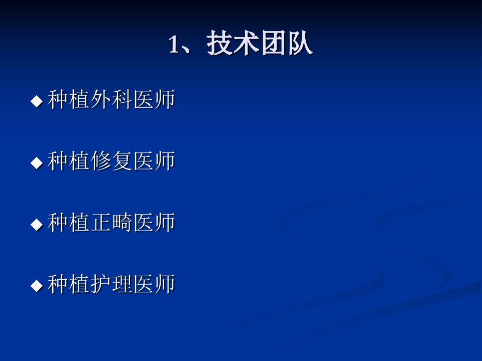 口腔门诊如何开展种植义齿业务.ppt 第4页