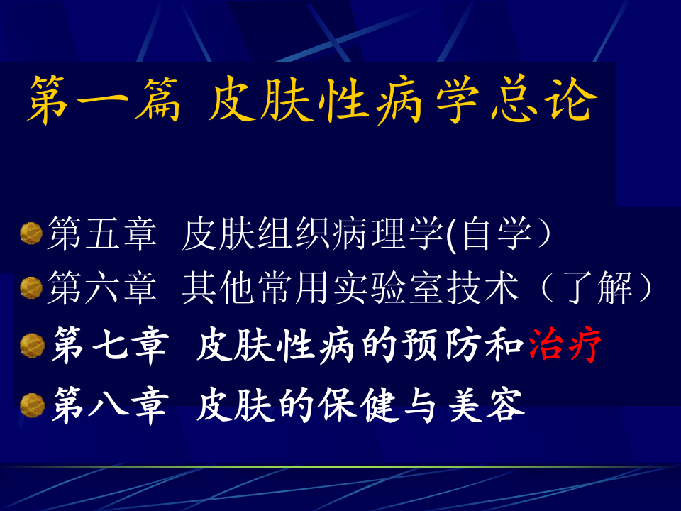 皮肤性病学-中日联谊医院.ppt 第2页