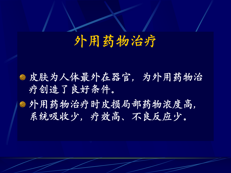 皮肤性病学-中日联谊医院.ppt 第5页