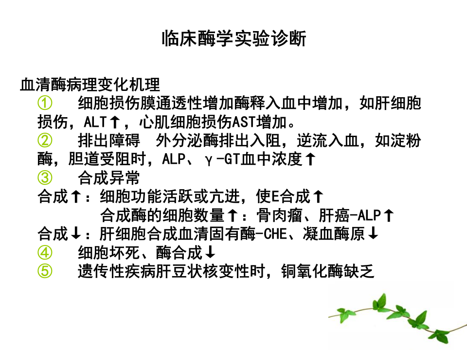 14)放射口腔肝脏酶学检测1.ppt 第3页