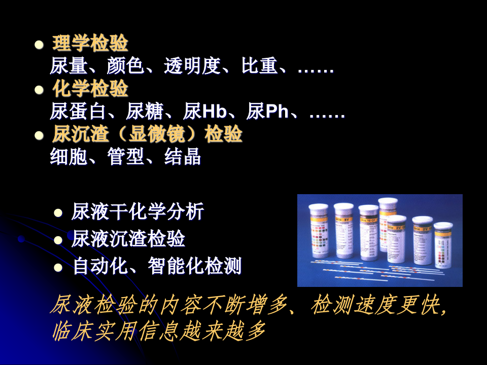 实验诊断学-中日联谊医院.ppt 第4页