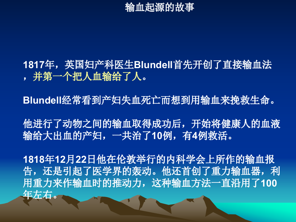 输血教学2012放射口腔.ppt 第4页