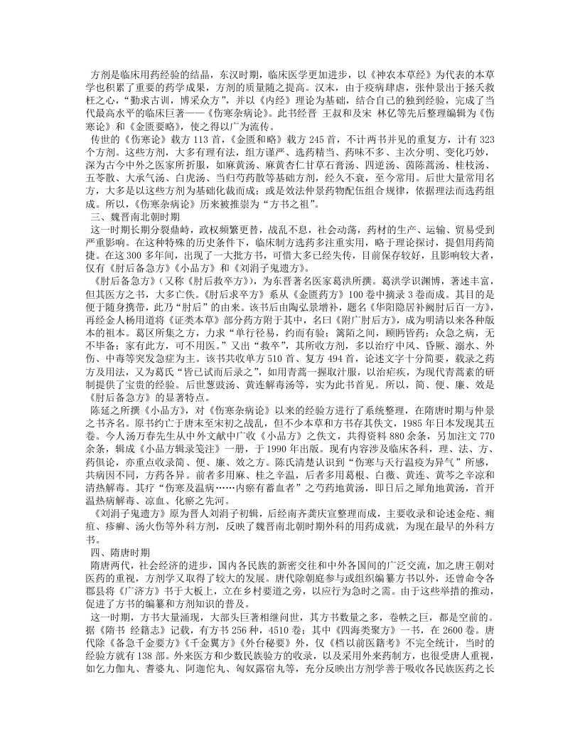 《方剂学》七版.txt 第2页