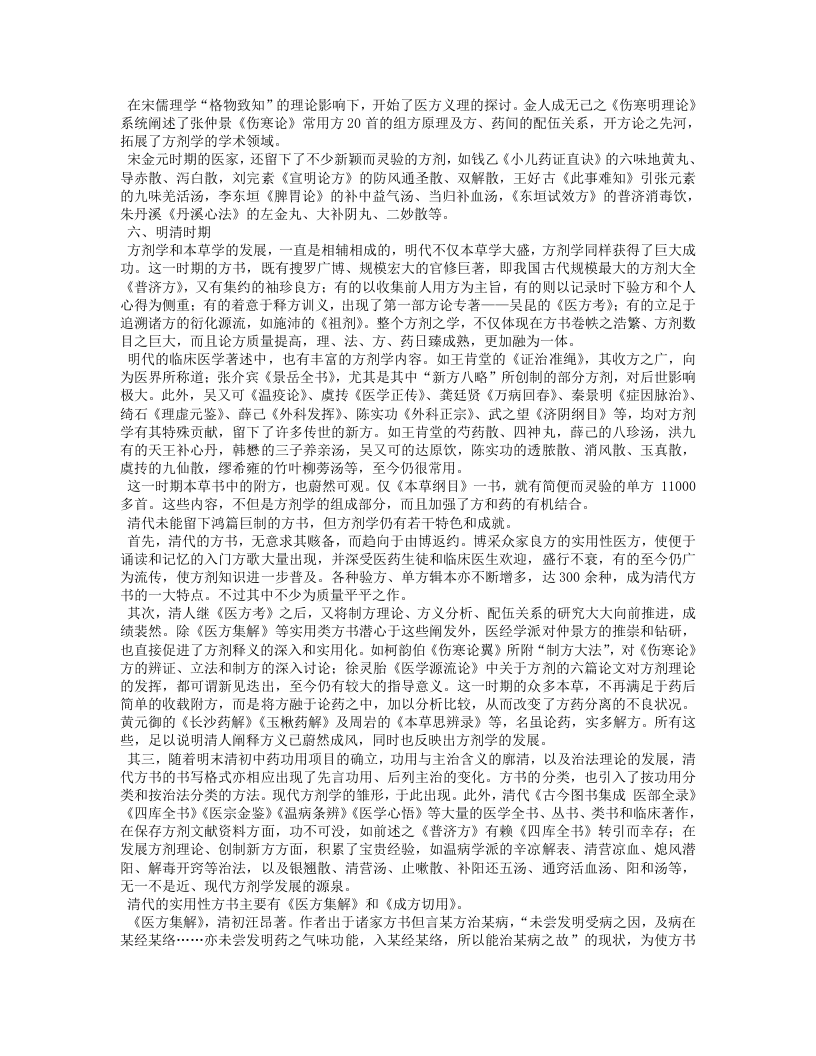 《方剂学》七版.txt 第4页