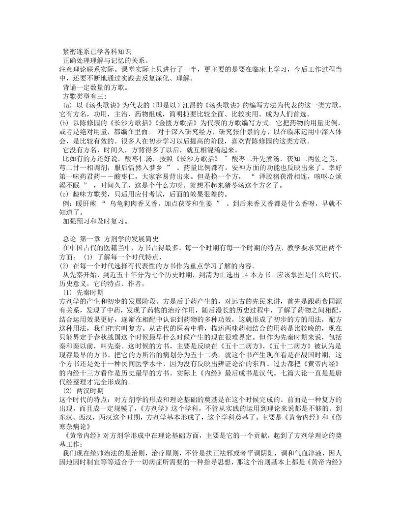 方剂学_邓中甲讲稿.txt 第4页