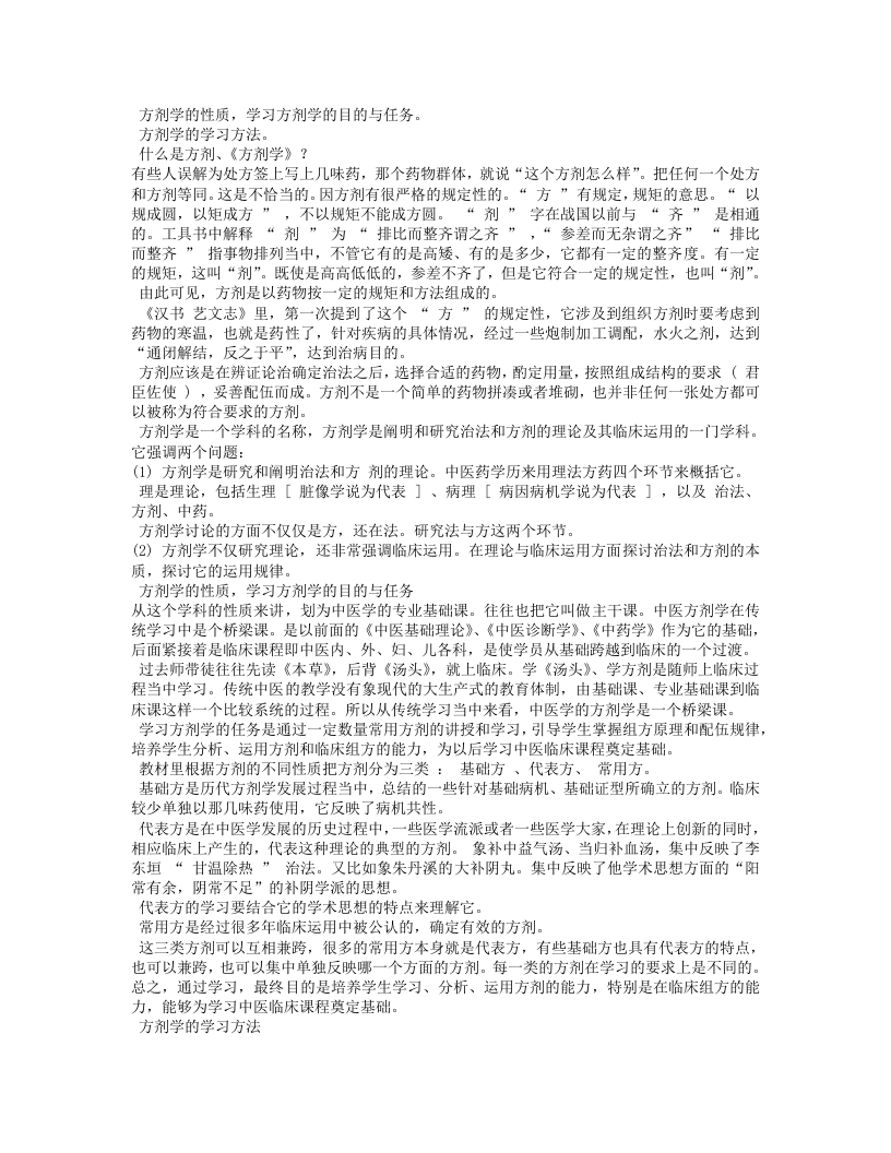 方剂学_邓中甲讲稿.txt 第3页
