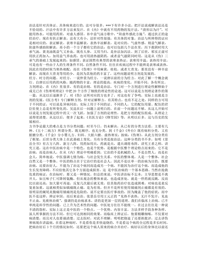 王绵之方剂学.txt 第3页