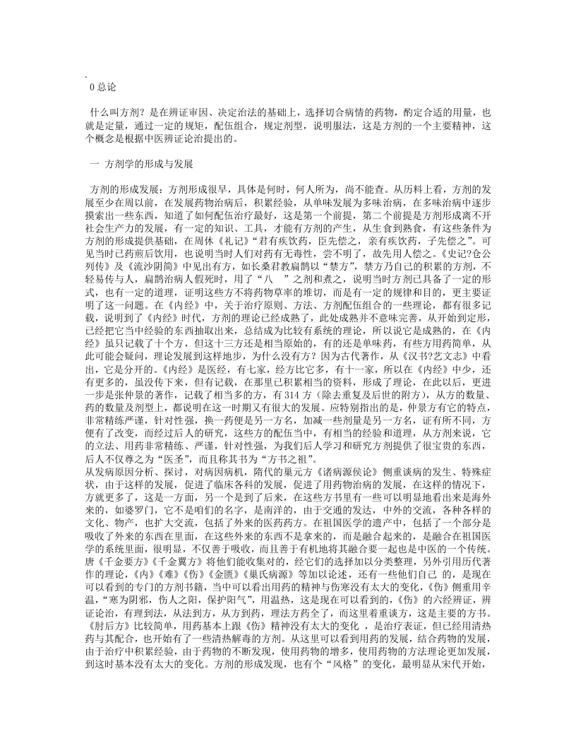王绵之方剂学.txt 第1页