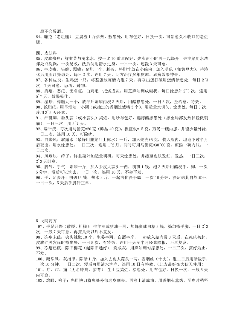 中药方剂汇总.txt 第5页