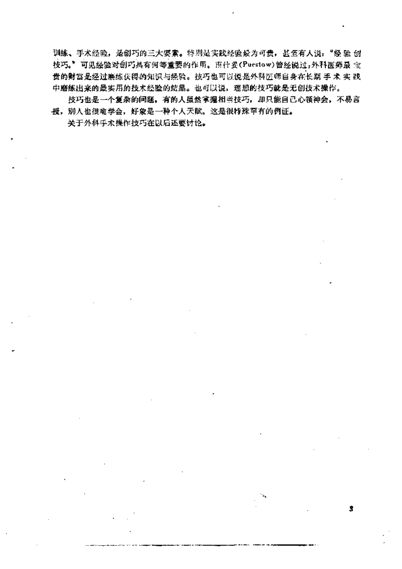 [外科手术基本功].黄凤瑞.扫描版.pdf 第5页