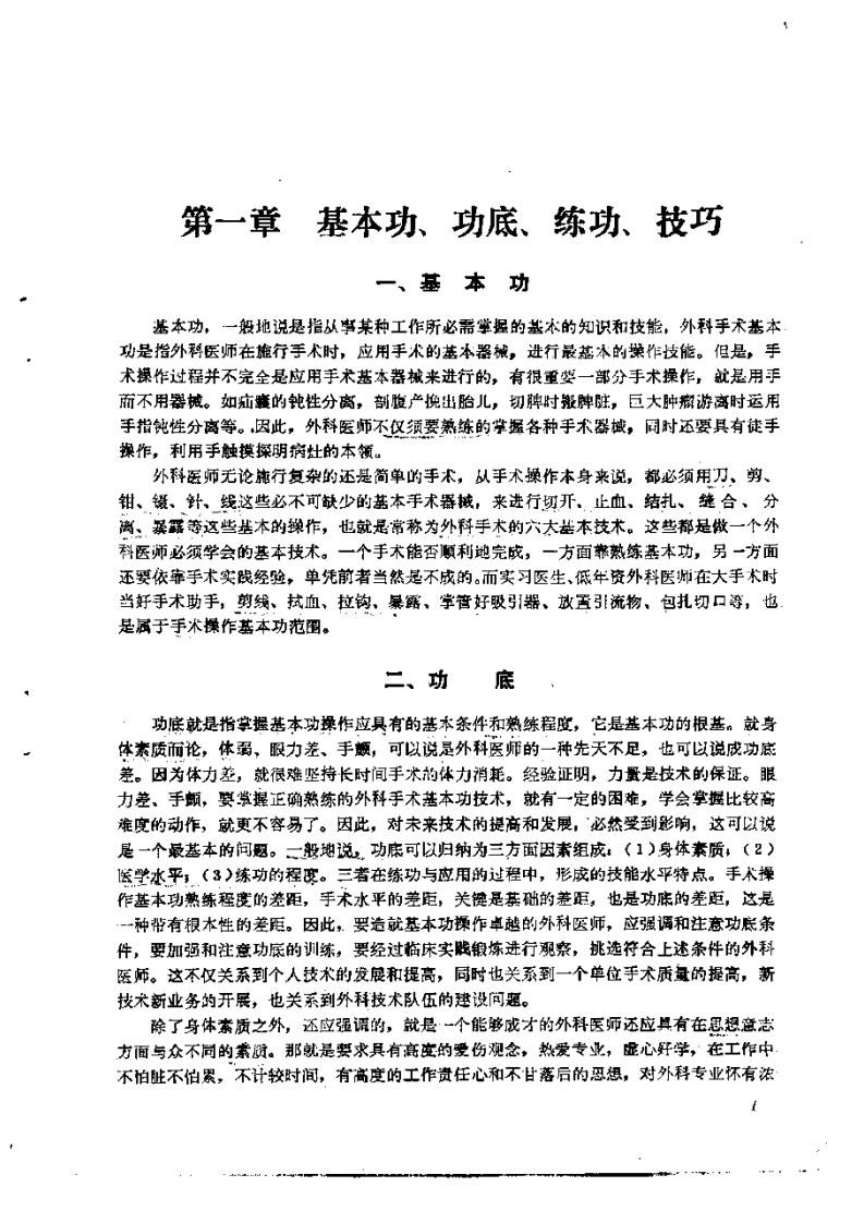 [外科手术基本功].黄凤瑞.扫描版.pdf 第3页