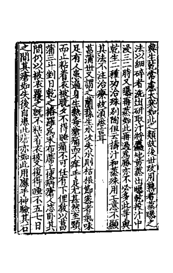 本草衍義（二）.pdf 第5页