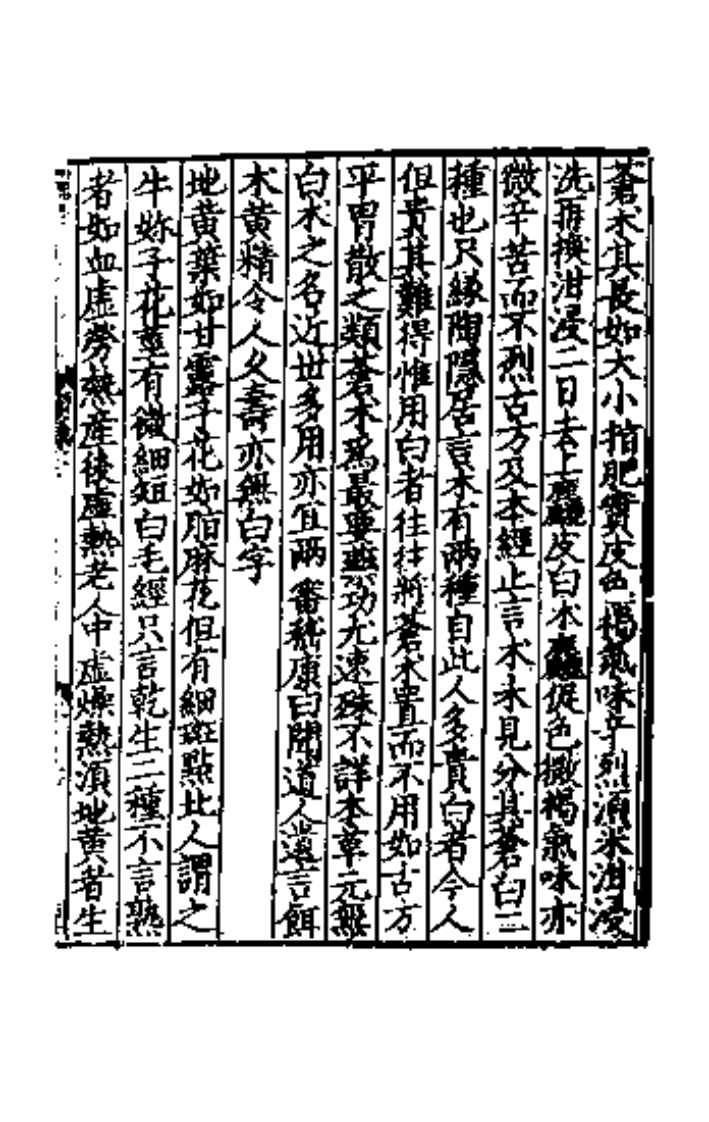 本草衍義（二）.pdf 第4页