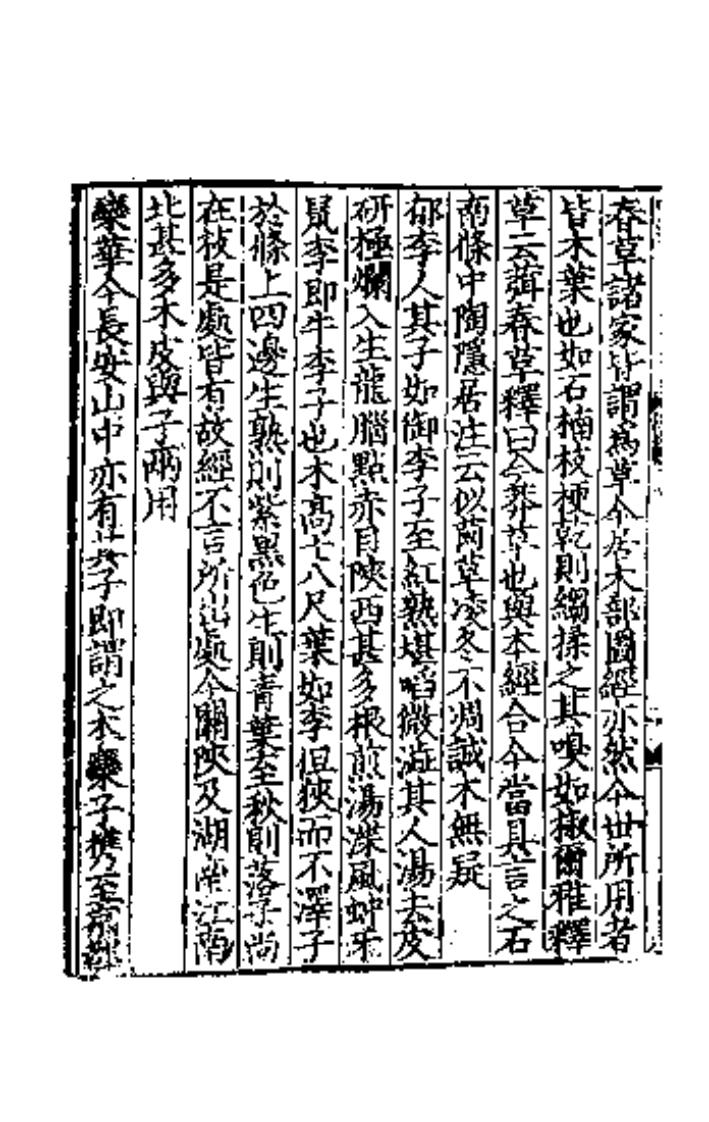 本草衍義（三）.pdf 第5页