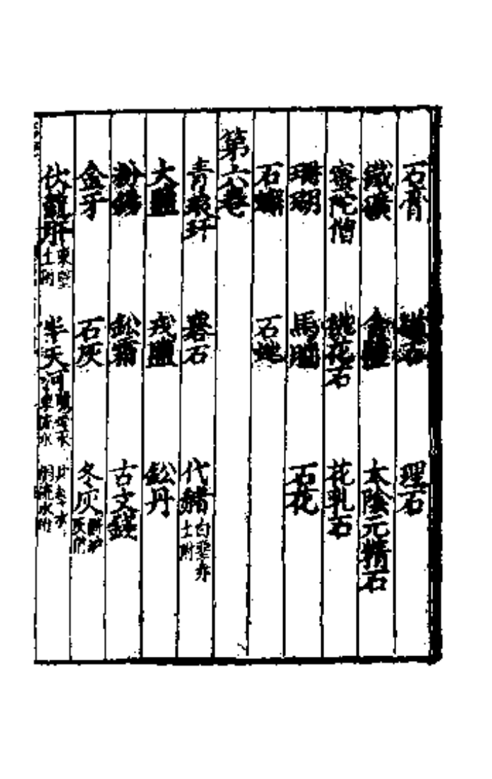 本草衍義（一）.pdf 第4页