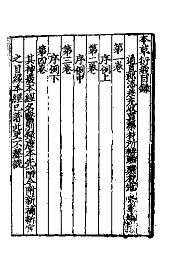 本草衍義（一）.pdf 第2页