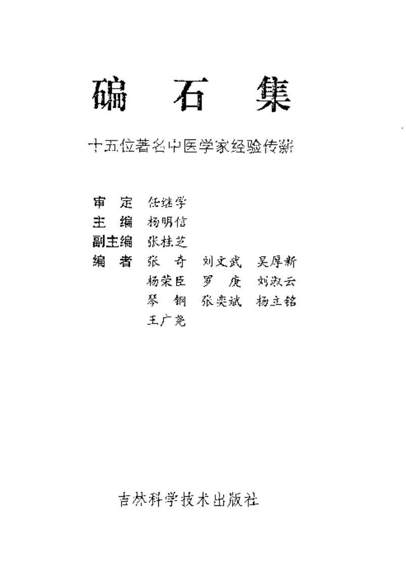 碥石集1.pdf 第2页