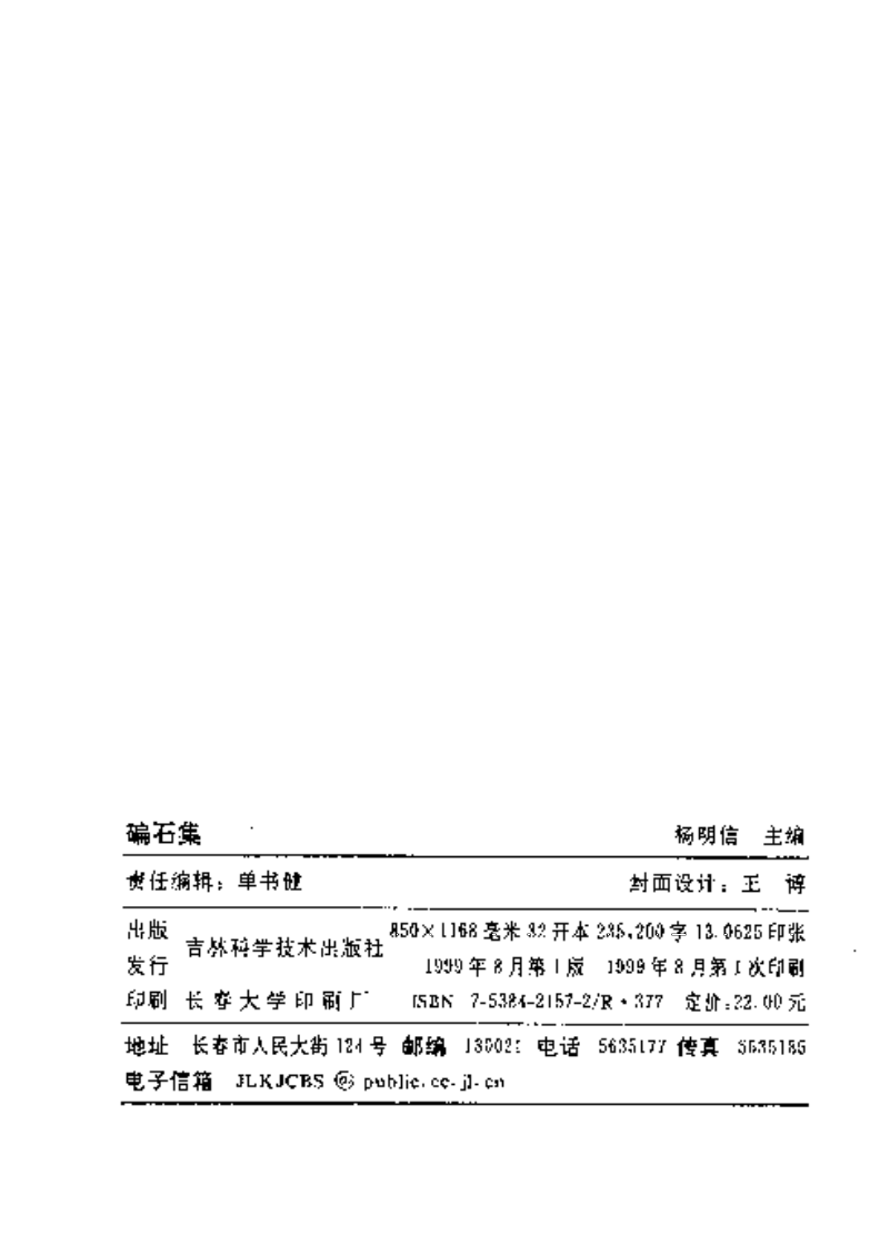 碥石集1.pdf 第3页
