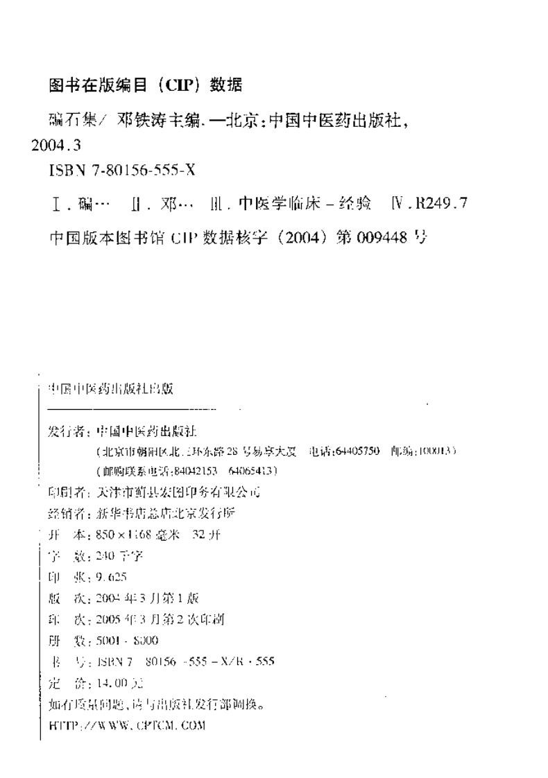 碥石集6.pdf 第4页