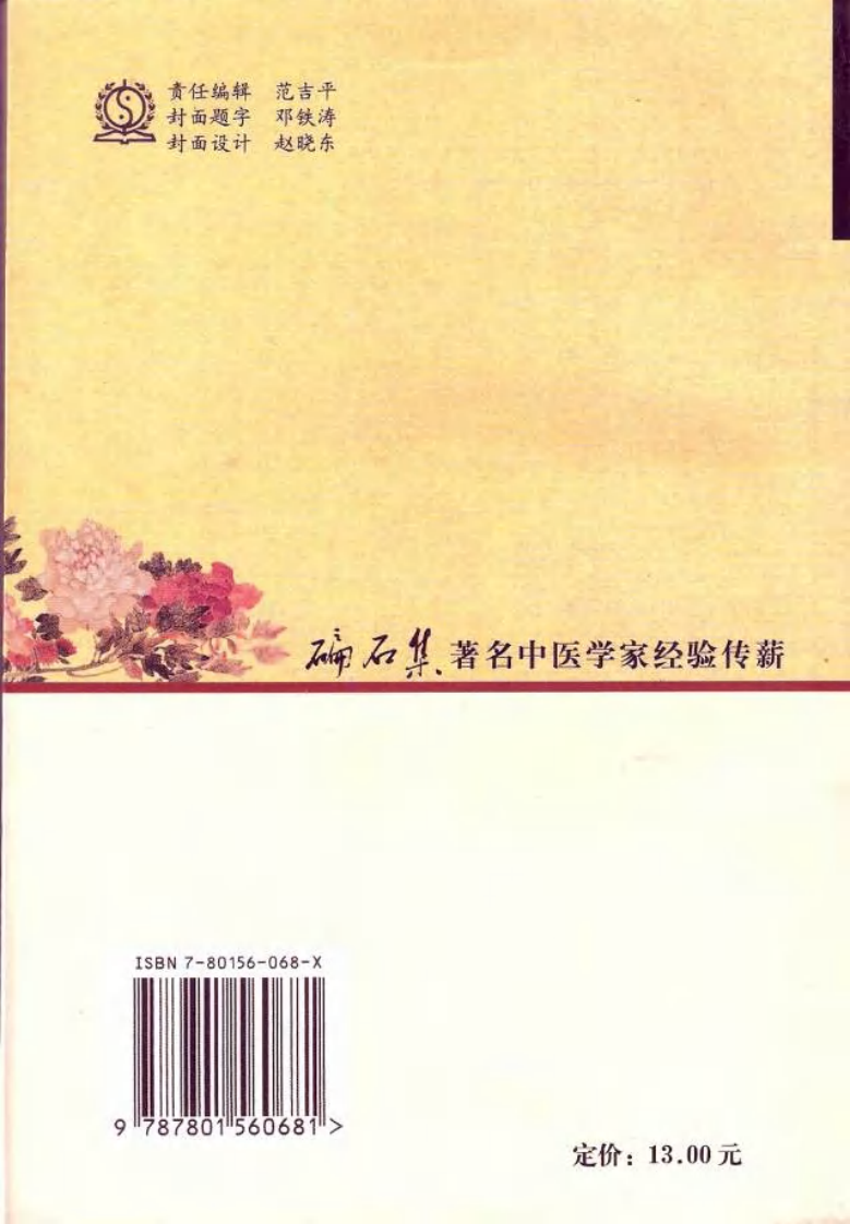 碥石集8.pdf 第2页