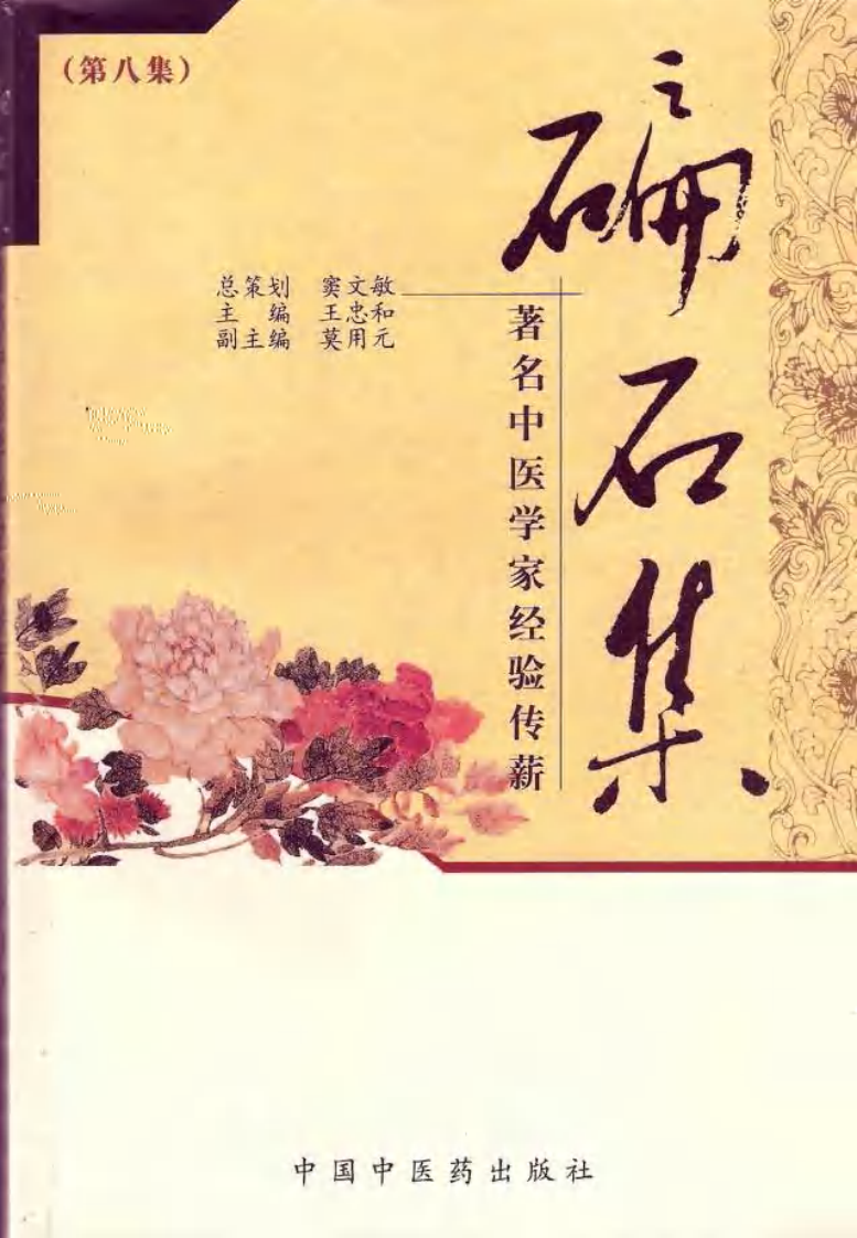 碥石集8.pdf 第1页