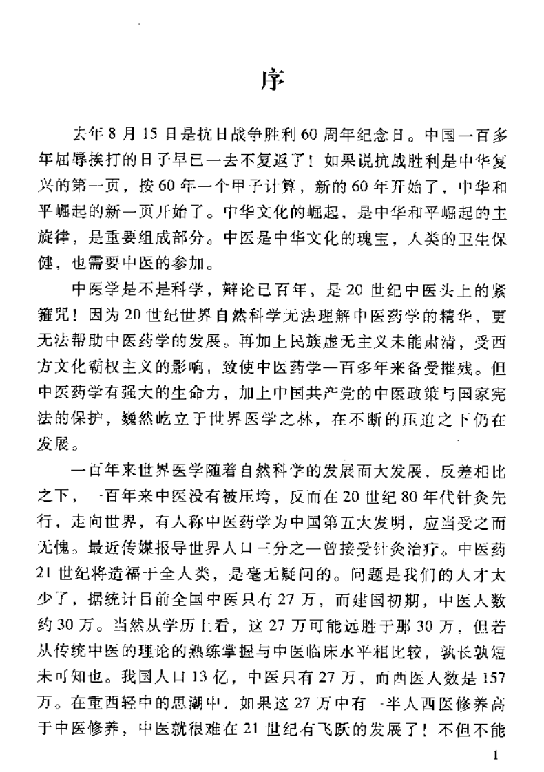 碥石集8.pdf 第5页