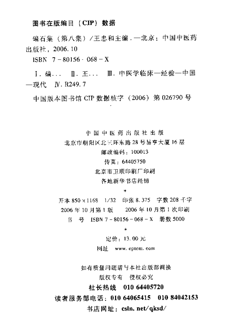 碥石集8.pdf 第4页