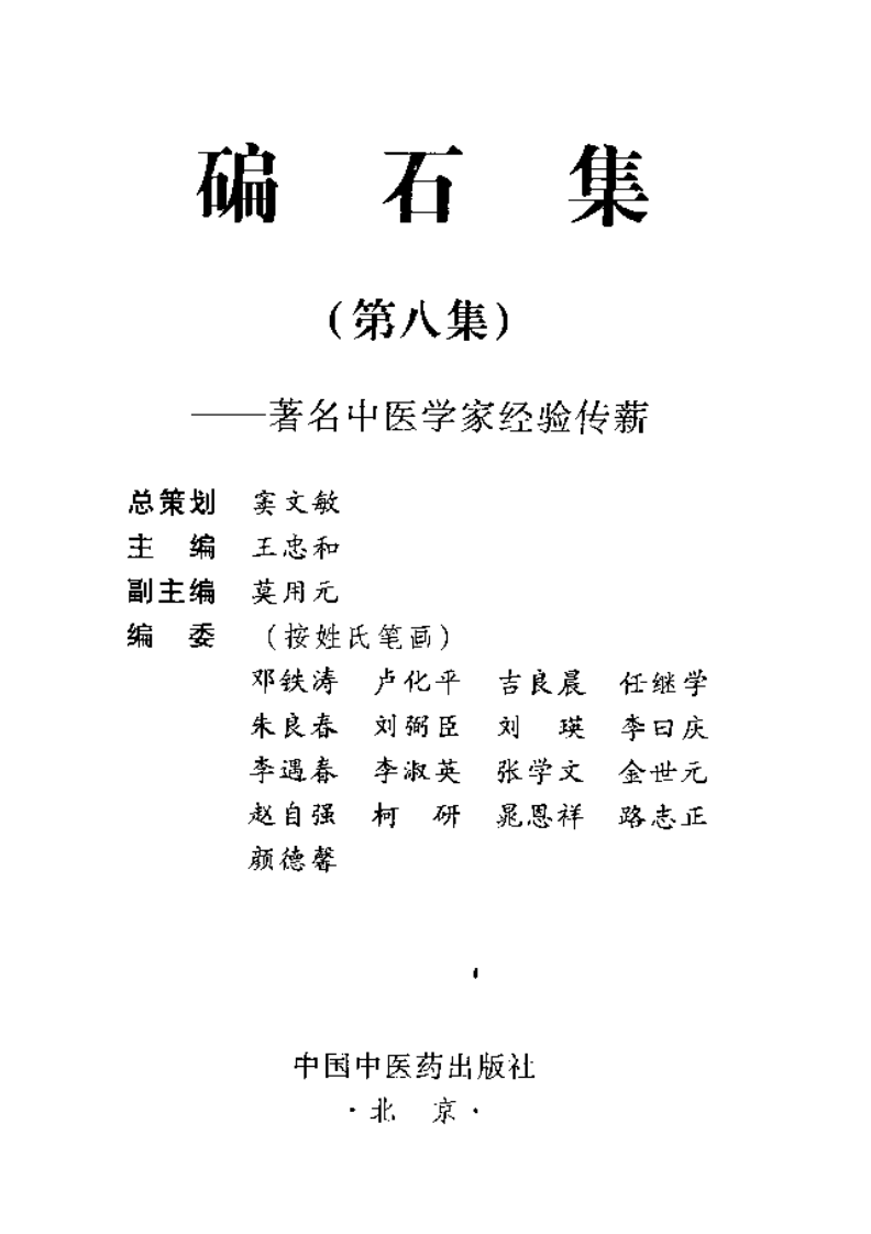 碥石集8.pdf 第3页