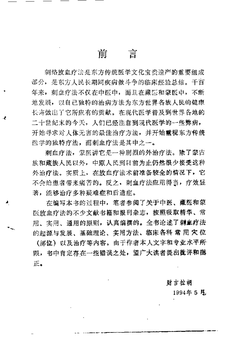 刺血疗法（财吉拉胡）.pdf 第2页