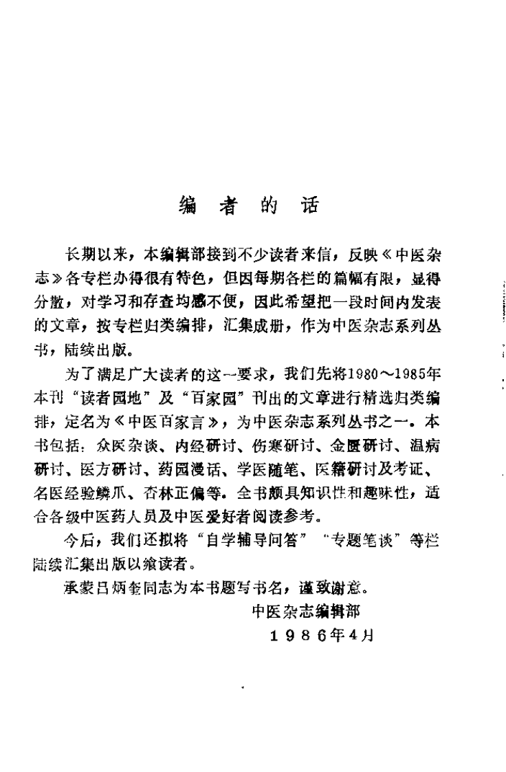 中医百家言.pdf 第1页