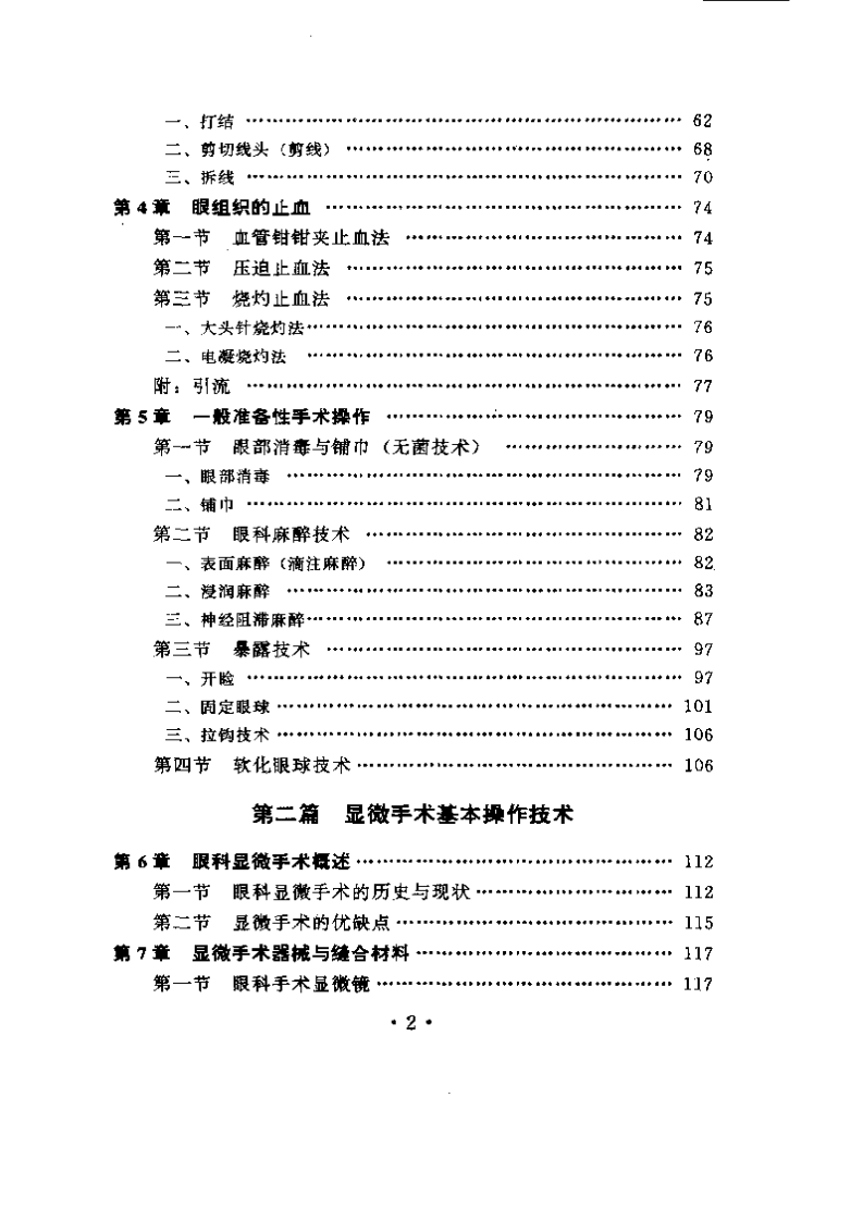 现代眼科手术操作技术.pdf 第4页