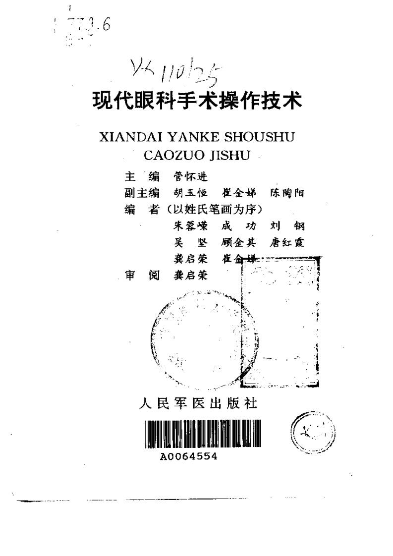现代眼科手术操作技术.pdf 第2页