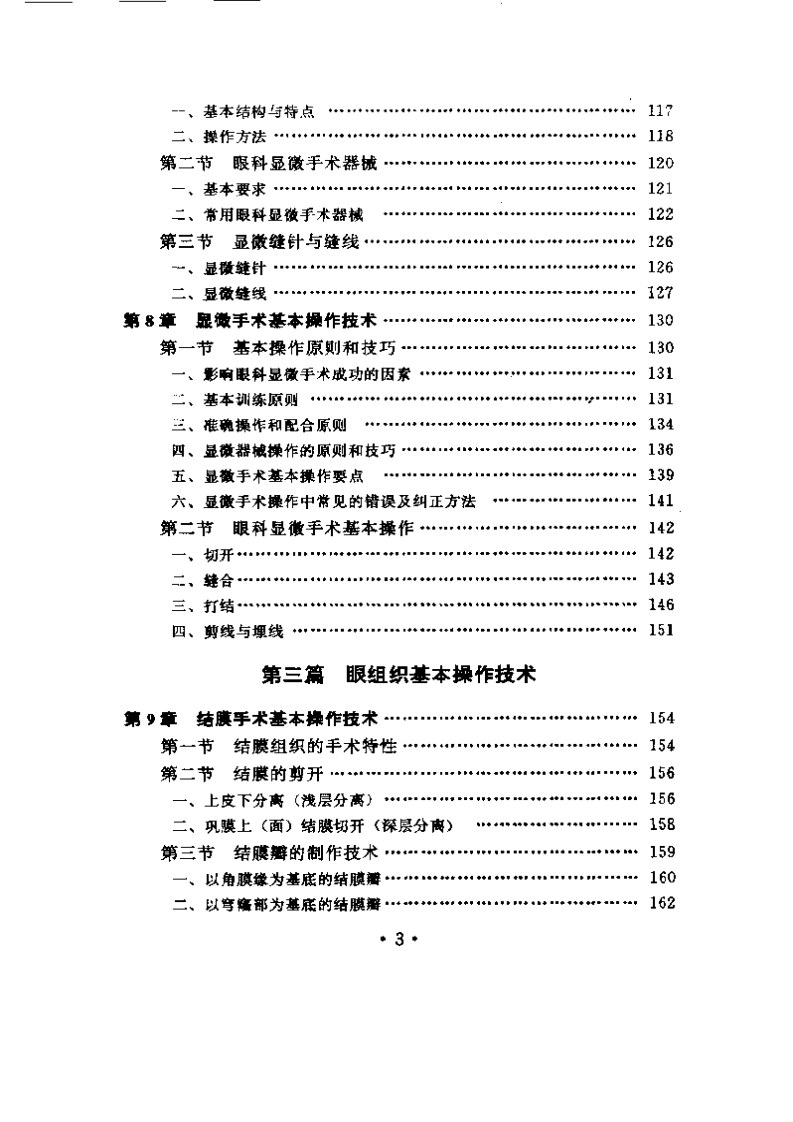 现代眼科手术操作技术.pdf 第5页