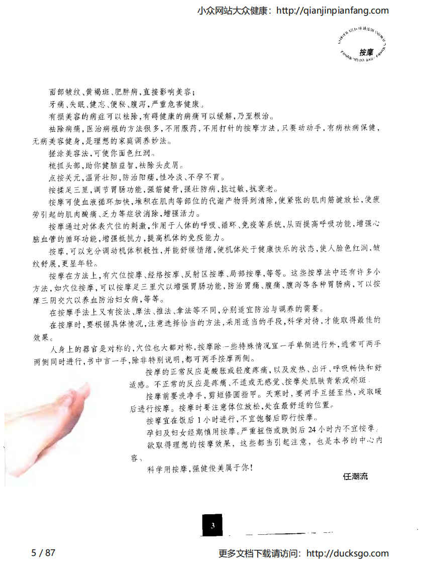 保健美容按摩彩色图谱 - 足部按摩.pdf 第5页