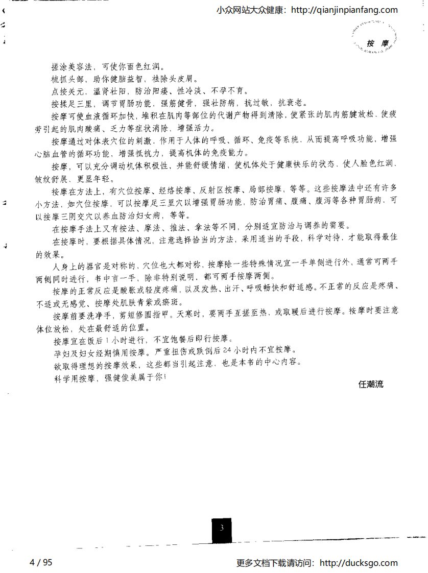 保健美容按摩彩色图谱 - 胸腹部按摩.pdf 第4页