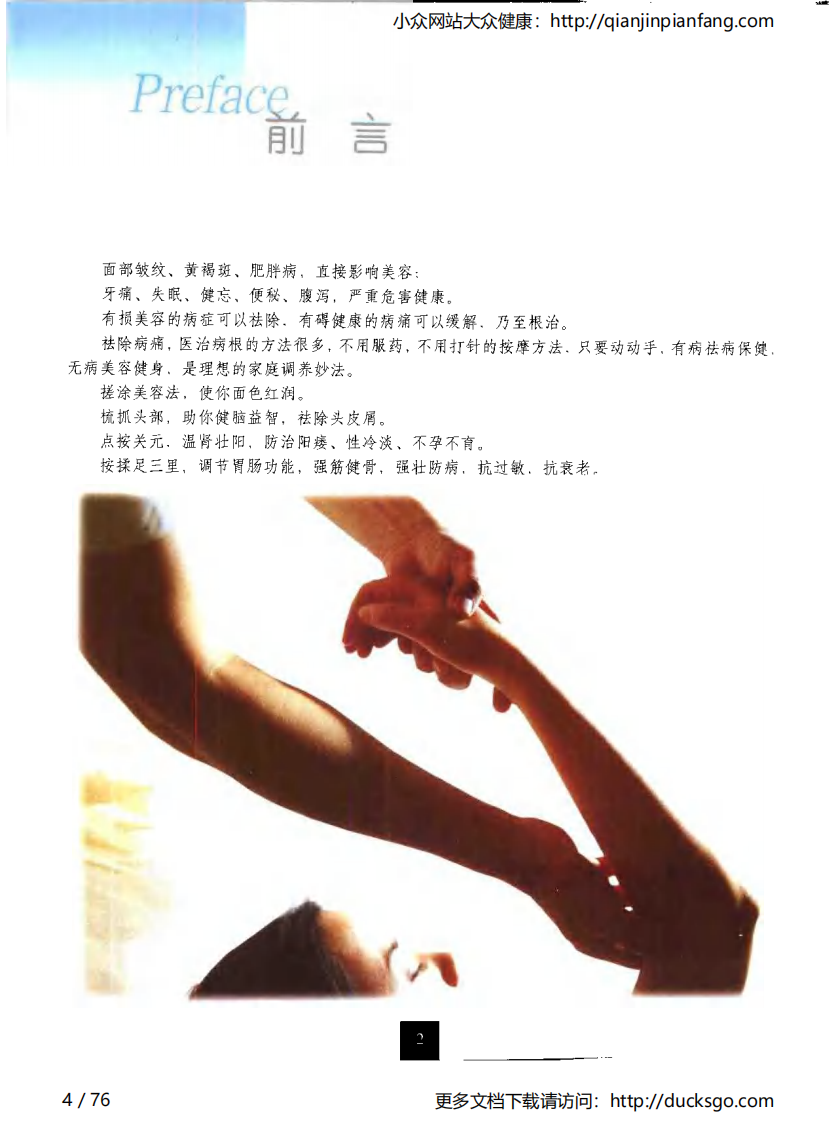 保健美容按摩彩色图谱 - 手部按摩.pdf 第4页