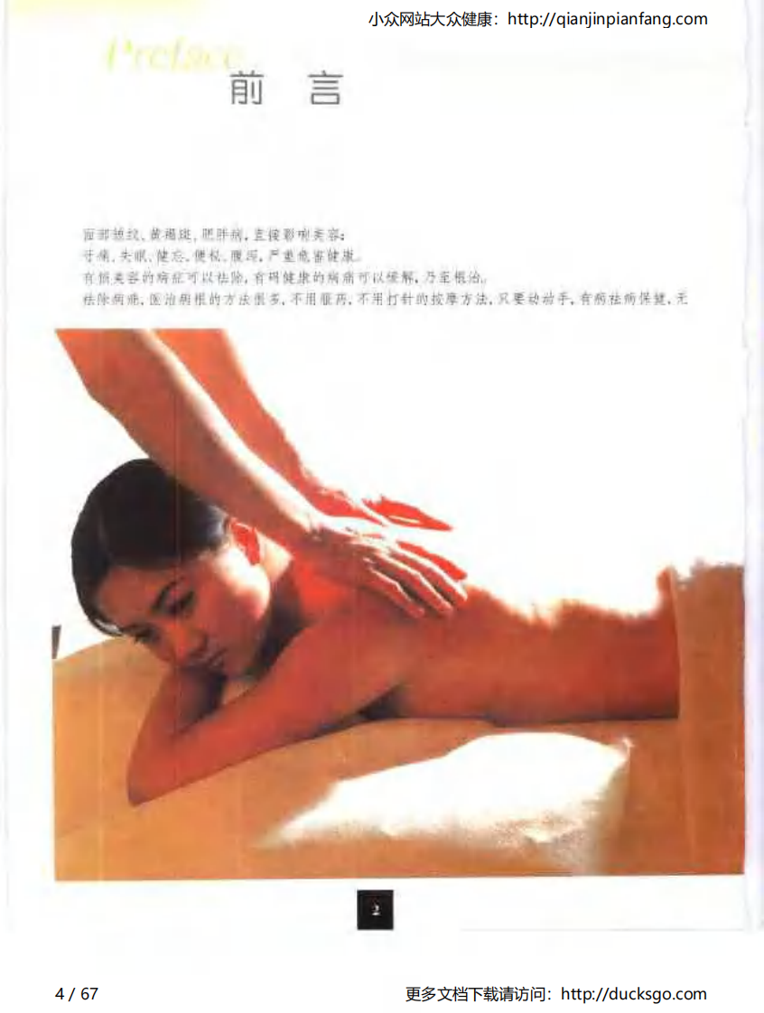 保健美容按摩彩色图谱 - 背部按摩.pdf 第4页