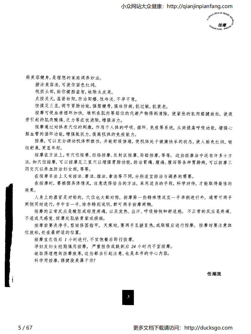 保健美容按摩彩色图谱 - 背部按摩.pdf 第5页