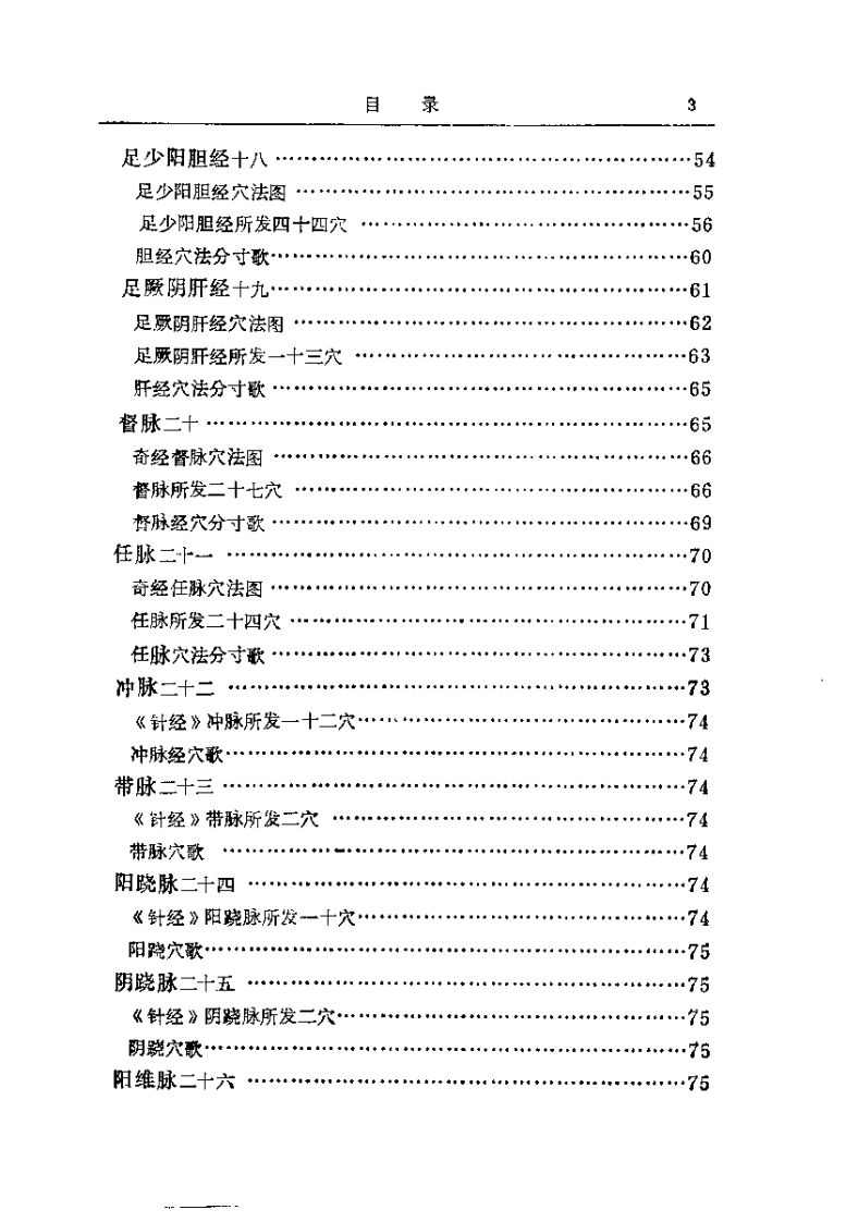 [针方六集].(清)吴昆.扫描版.pdf 第5页