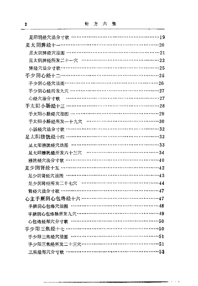 [针方六集].(清)吴昆.扫描版.pdf 第4页